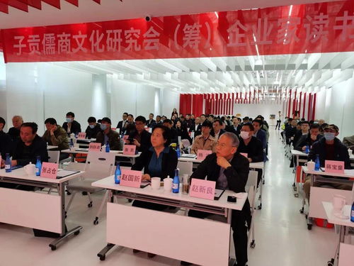 傳承儒商智慧，共話文化創新——子貢儒商文化研究與傳播讀書會在中原國際設計谷成功舉辦