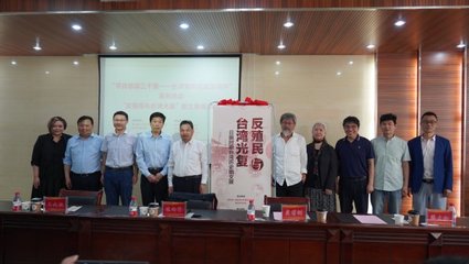 銘記歷史 珍愛(ài)和平——‘反殖民與臺(tái)灣光復(fù)——日據(jù)時(shí)期臺(tái)灣歷史圖文展’在我校隆重開幕