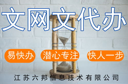 昆山網(wǎng)絡文化經(jīng)營許可證辦理全攻略