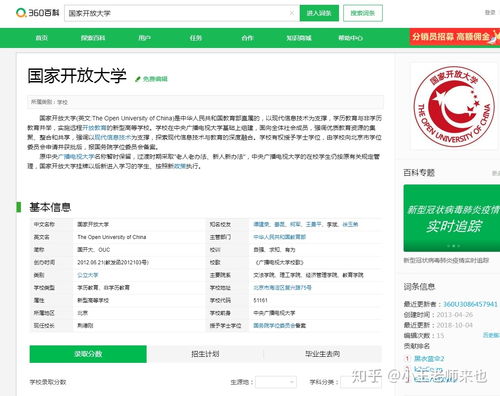 2020年國(guó)家開放大學(xué)招生簡(jiǎn)章 擁抱網(wǎng)絡(luò)遠(yuǎn)程技術(shù)教育，開啟終身學(xué)習(xí)新篇章